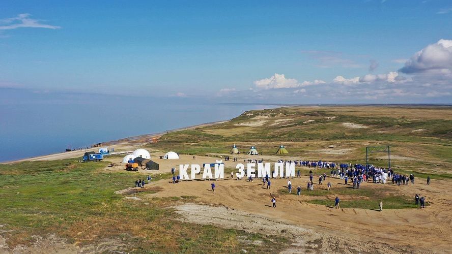 КРАЙ ЗЕМЛИ