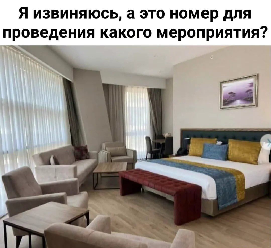 Я извиняюсь, а это номер для проведения какого мероприятия?