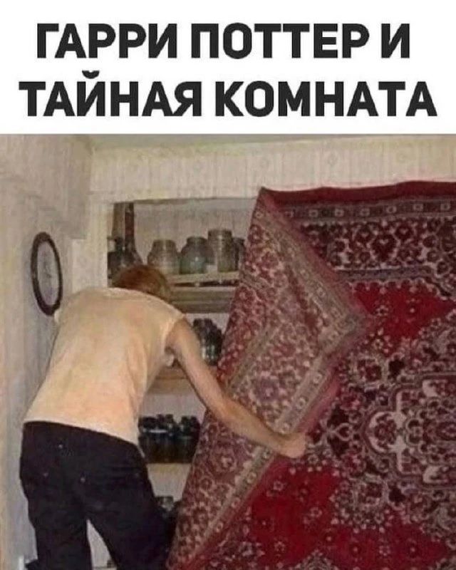 ГАРРИ ПОТТЕР И ТАЙНАЯ КОМНАТА