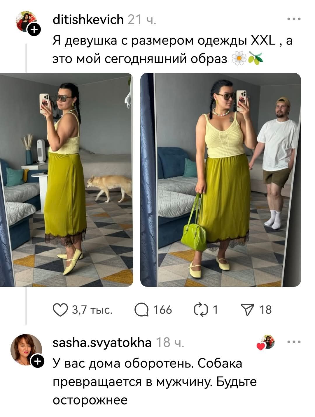 Я девушка с размером одежды XXL, а это мой сегодняшний образ. У вас дома оборотень. Собака превращается в мужчину. Будьте осторожнее