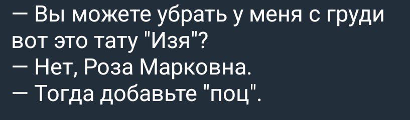 – Вы можете убрать у меня с груди вот это тату 