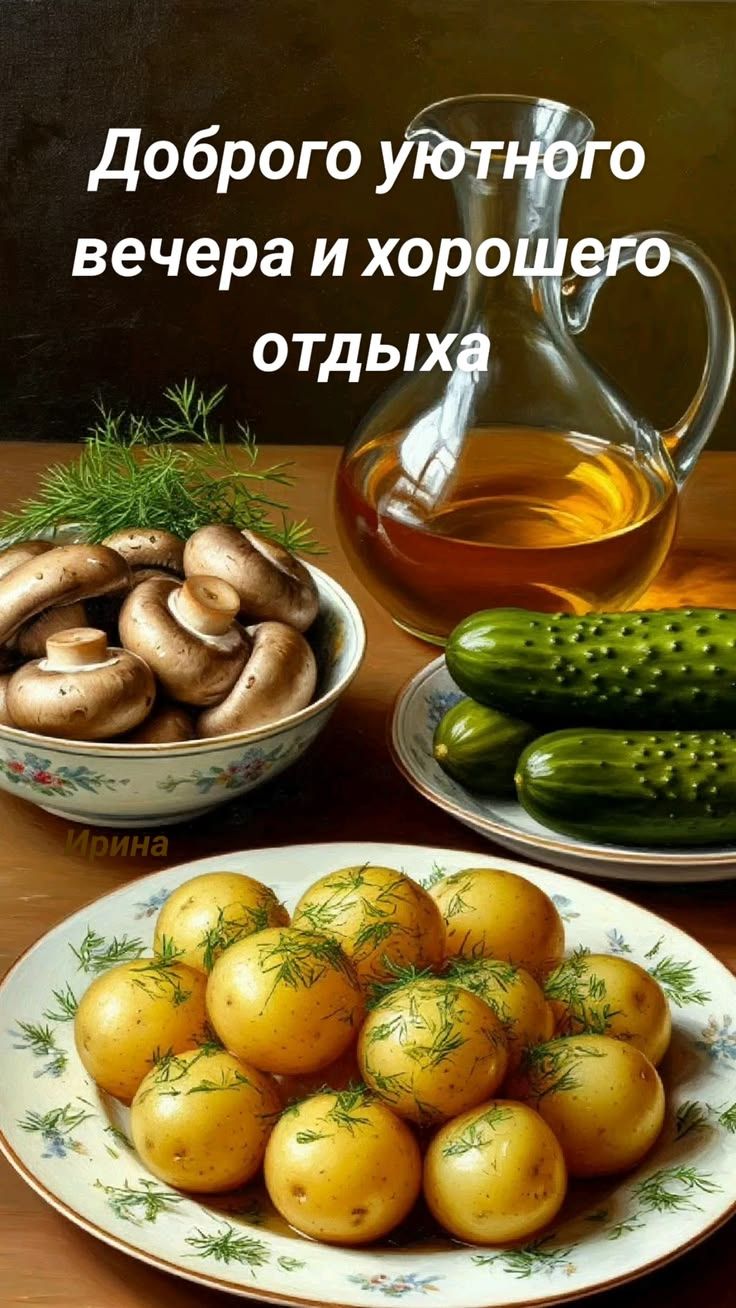 Доброго уютного вечера и хорошего отдыха