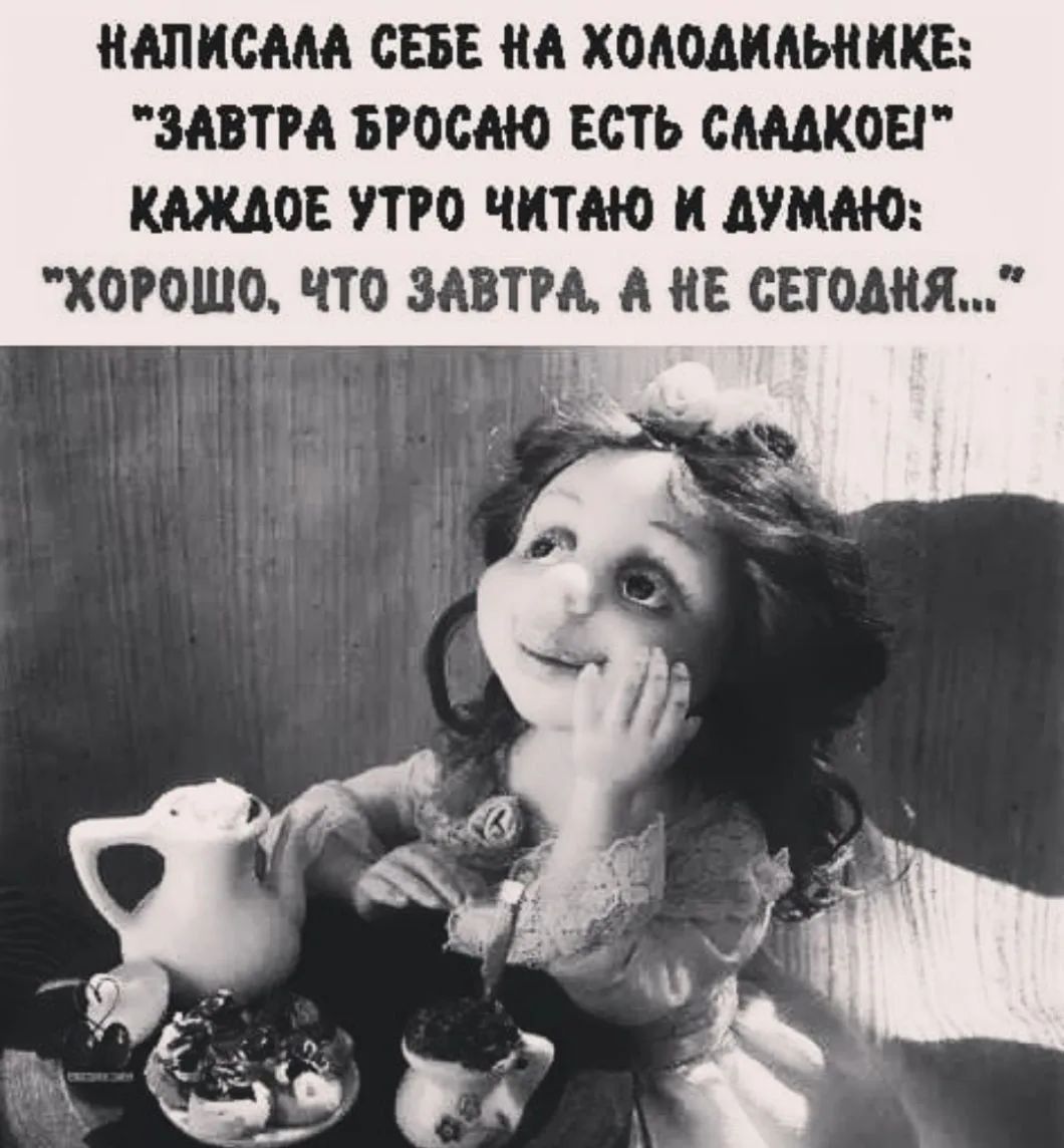 НАПИСАЛА СЕБЕ НА ХОЛОДИЛЬНИКЕ: 