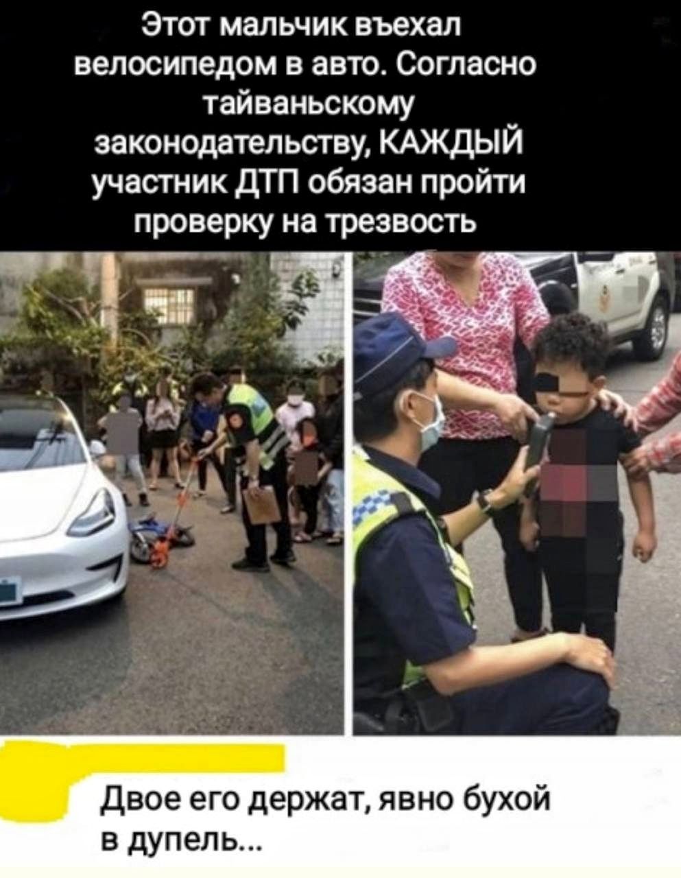 Этот мальчик въехал велосипедом в авто. Согласно тайваньскому законодательству, КАЖДЫЙ участник ДТП обязан пройти проверку на трезвость. Двое его держат, явно бухой в дупель...