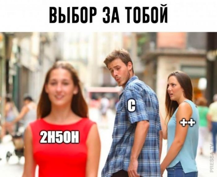 ВЫБОР ЗА ТОБОЙ C ++ 2H5OH