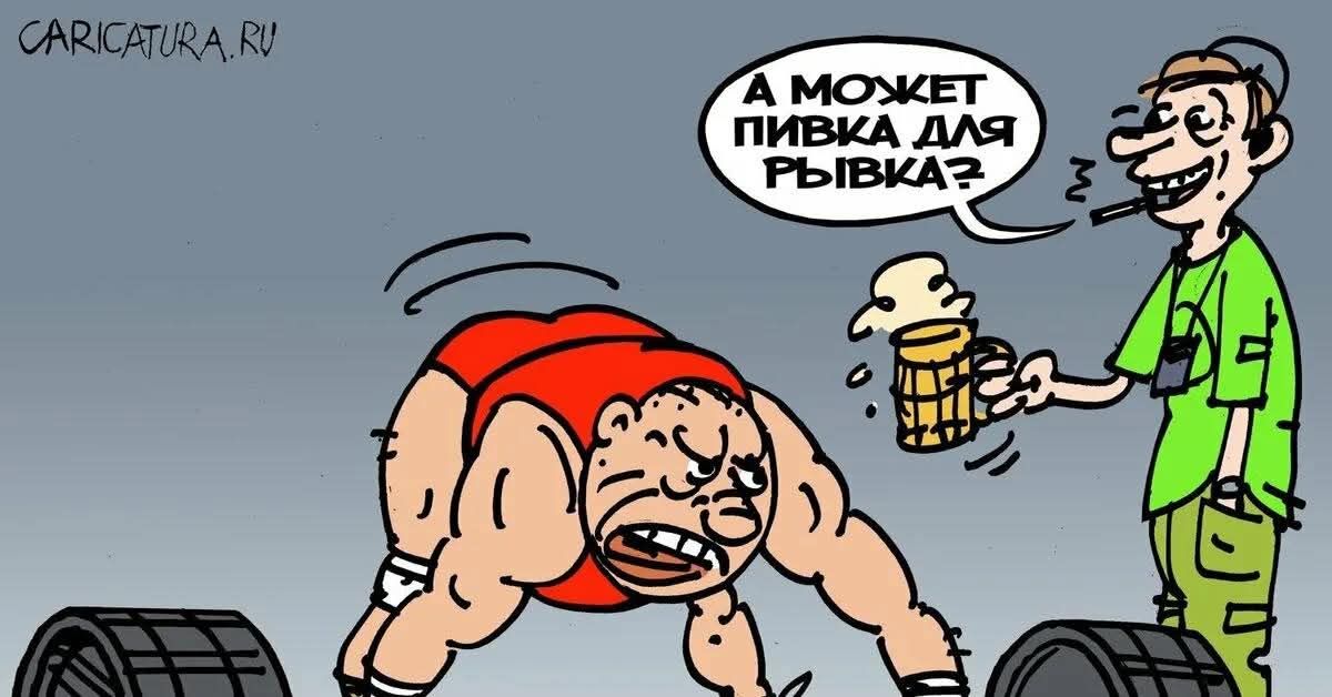 CARICATURA.RU А может пивка для рывка?