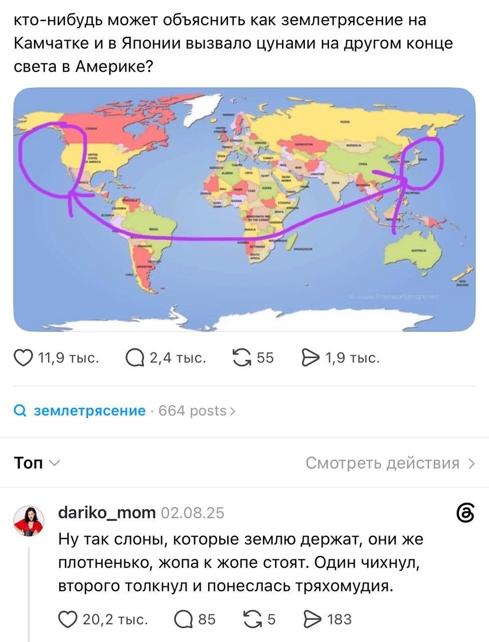 кто-нибудь может объяснить как землетрясение на Камчатке и в Японии вызвало цунами на другом конце света в Америке? dariko_mom: Ну так слоны, которые землю держат, они же плотненько, жопа к жопе стоят. Один чихнул, второго толкнул и понеслась тряхомудия.