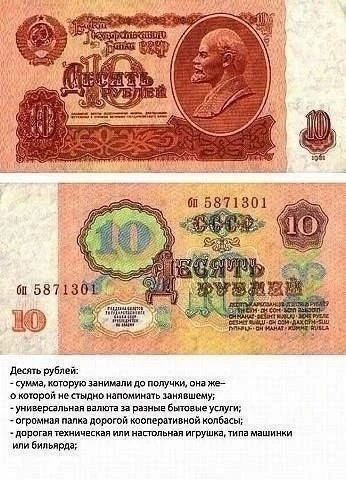 Государственный Казначейский Билет СССР Десять Рублей 1961 СССР Десять Рублей Обеспечивается всем достоянием Союза ССР Подделка Государственных Казначейских Билетов преследуется по закону БП 5871301 Десять рублей: - сумма, которую занимали до получки, она же – о которой не стыдно напоминать занявшему; - универсальная валюта за разные бытовые