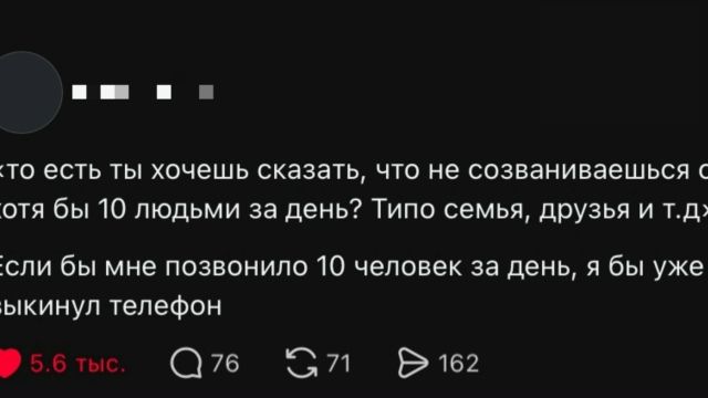 Кто есть ты хочешь сказать, что не созваниваешься с хотя бы 10 людьми за день? Типо семья, друзья и т.д. Если бы мне позвонило 10 человек за день, я бы уже выкинул телефон