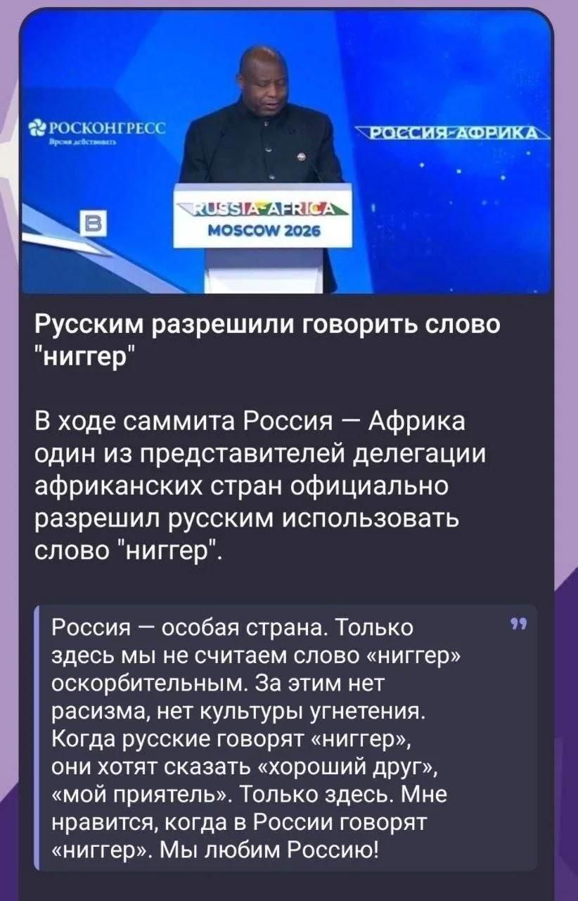 РОСКОНГРЕСС Время действовать. РОССИЯ - АФРИКА. RUSSIA - AFRICA MOSCOW 2026. Русским разрешили говорить слово 