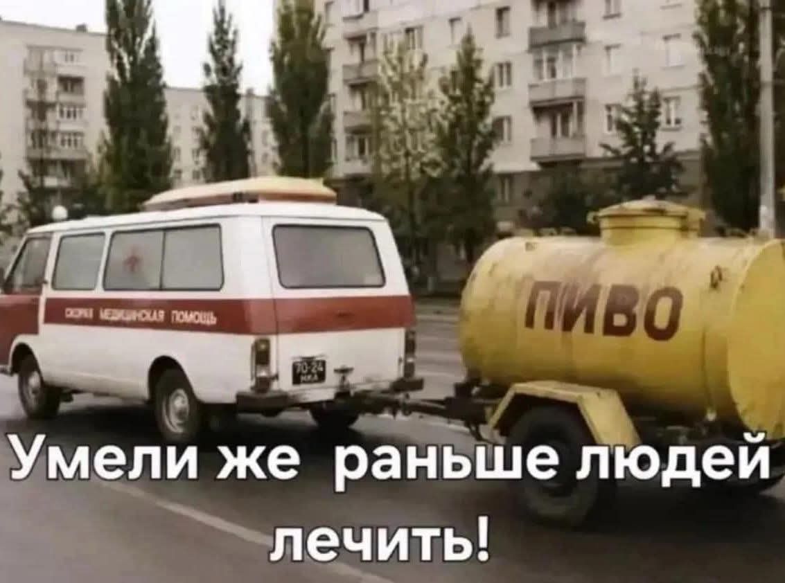 СКОРАЯ МЕДИЦИНСКАЯ ПОМОЩЬ ПИВО Умели же раньше людей лечить!