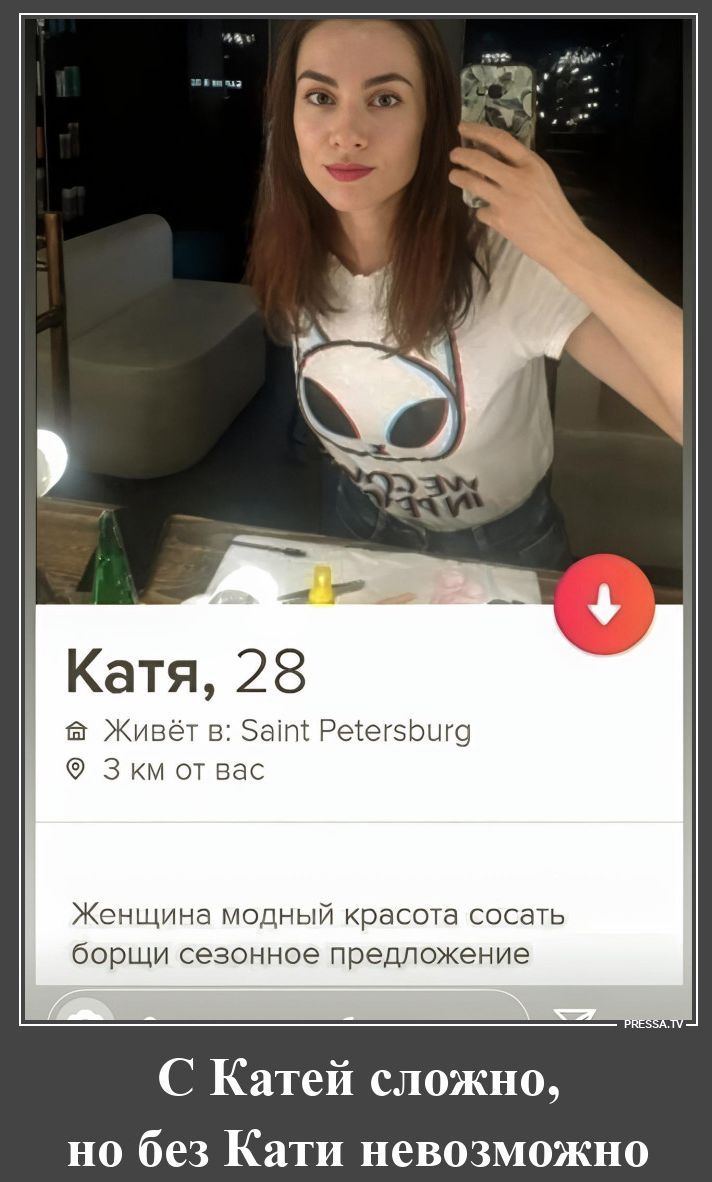 Катя, 28. Живёт в: Saint Petersburg. 3 км от вас. Женщина модный красота сосать борщи сезонное предложение. С Катей сложно, но без Кати невозможно