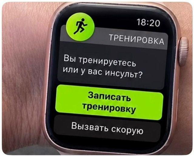 18:20 ТРЕНИРОВКА Вы тренируетесь или у вас инсульт? Записать тренировку Вызвать скорую