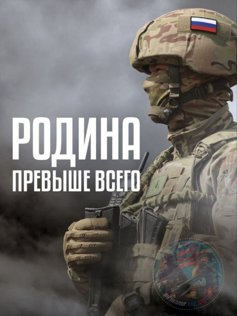РОДИНА ПРЕВЫШЕ ВСЕГО