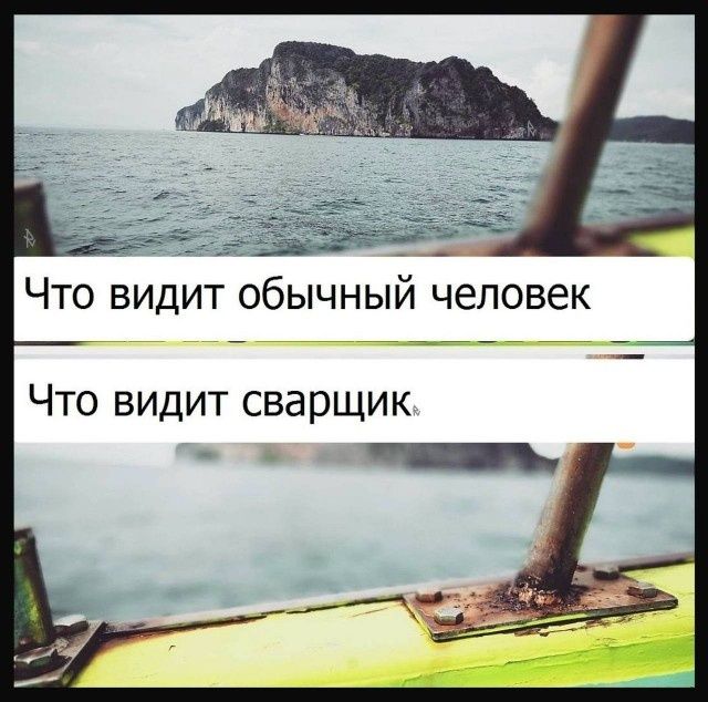 Что видит обычный человек Что видит сварщик
