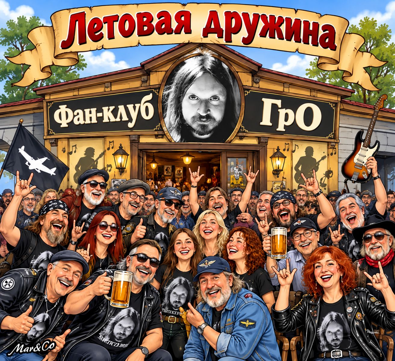 Летовая дружина, Фан-клуб ГрО