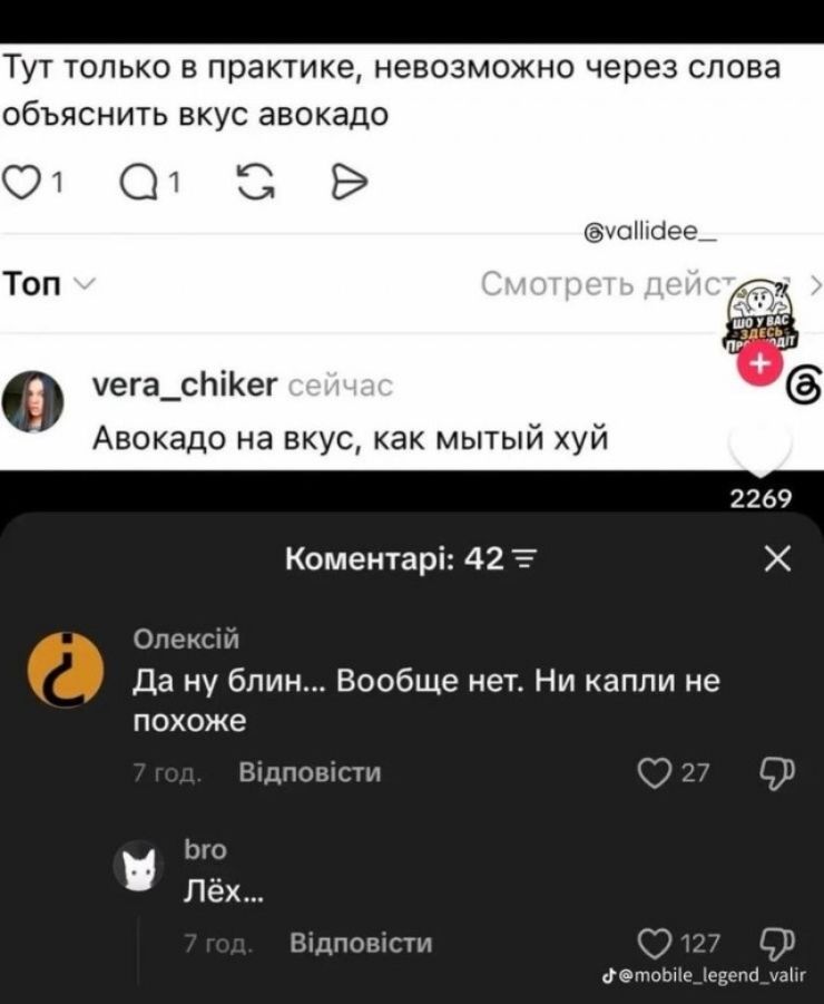 Тут только в практике, невозможно через слова объяснить вкус авокадо. @vallidee_ Топ Смотреть действия. vera_chiker сейчас Авокадо на вкус, как мытый хуй. Коментарі: 42. Олексій Да ну блин... Вообще нет. Ни капли не похоже. 7 год. Відповісти. bro Лёх... 7 год. Відповісти.