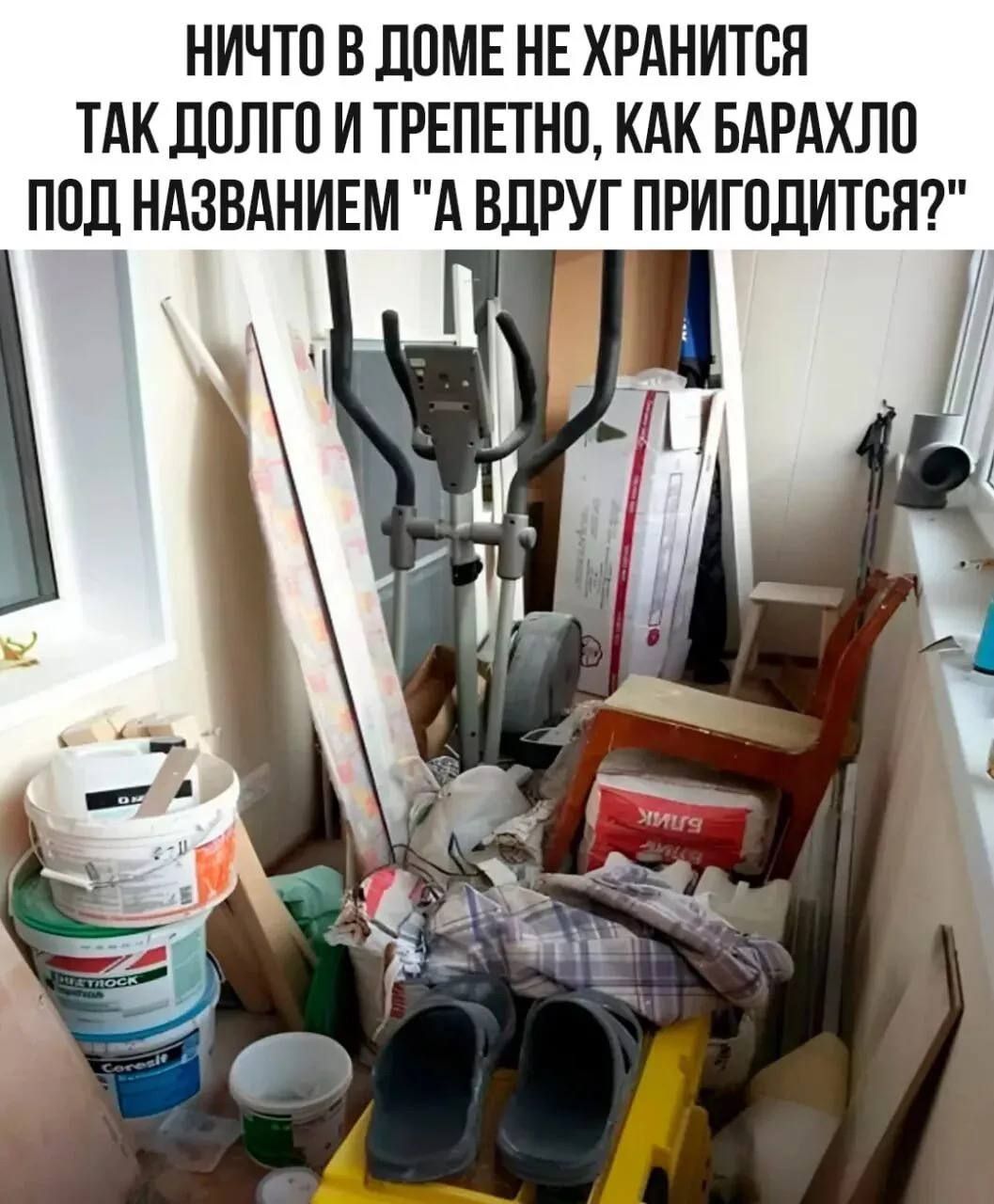 НИЧТО В ДОМЕ НЕ ХРАНИТСЯ ТАК ДОЛГО И ТРЕПЕТНО, КАК БАРАХЛО ПОД НАЗВАНИЕМ 