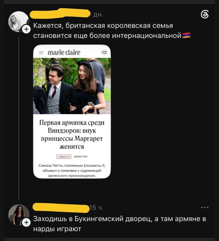 Кажется, британская королевская семья становится еще более интернациональной 🇦🇲 marie claire Первая армянка среди Виндзоров: внук принцессы Маргарет женится НОВОСТИ ДИНАСТИИ Самюэл Чатто, племянник Елизаветы II, объявил о помолвке с художницей армянского происхождения. Заходишь в Букингемский дворец, а там армяне в нарды играют