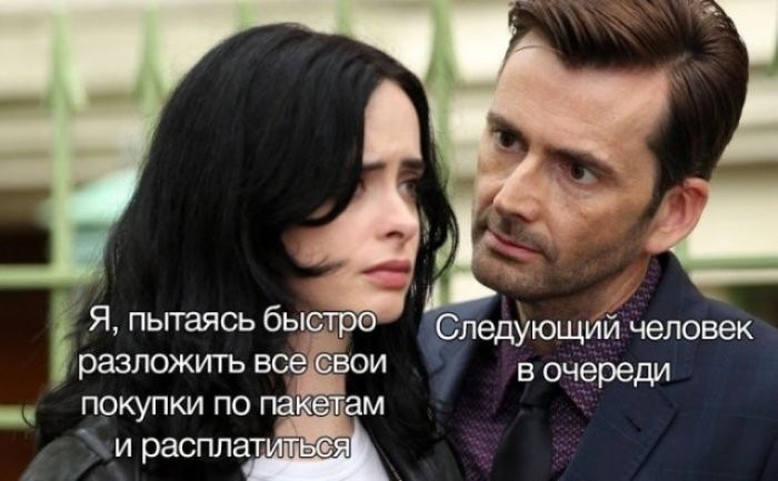 Я, пытаясь быстро разложить все свои покупки по пакетам и расплатиться Следующий человек в очереди