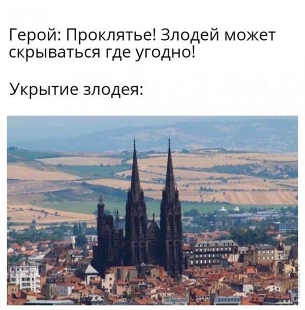 ГЕРОЙ: Проклятье! Злодей может скрываться где угодно! Укрытие злодея: