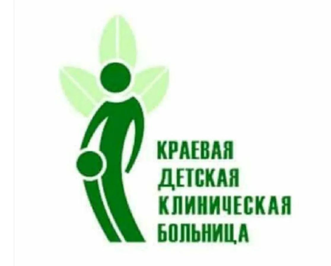 КРАЕВАЯ ДЕТСКАЯ КЛИНИЧЕСКАЯ БОЛЬНИЦА