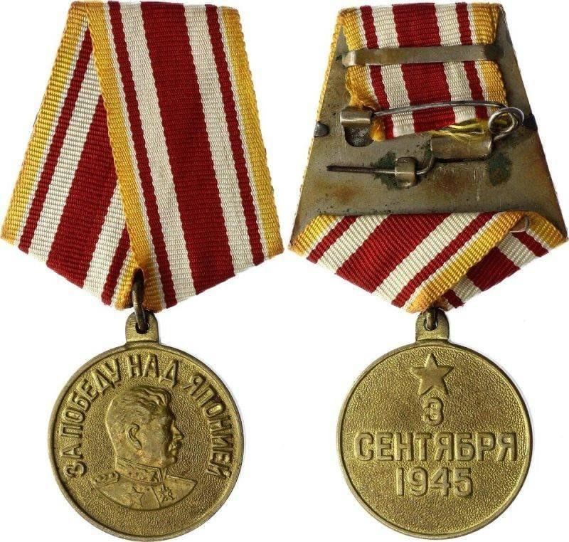 ЗА ПОБЕДУ НАД ЯПОНИЕЙ 3 СЕНТЯБРЯ 1945