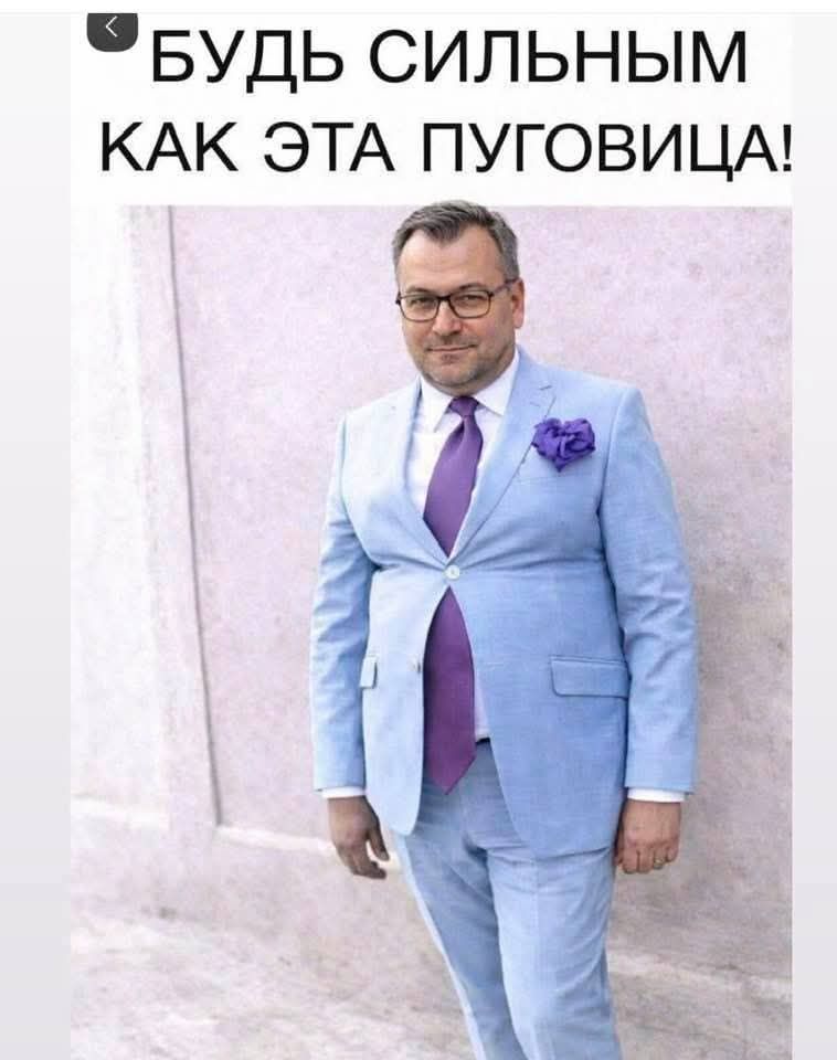 БУДЬ СИЛЬНЫМ КАК ЭТА ПУГОВИЦА!