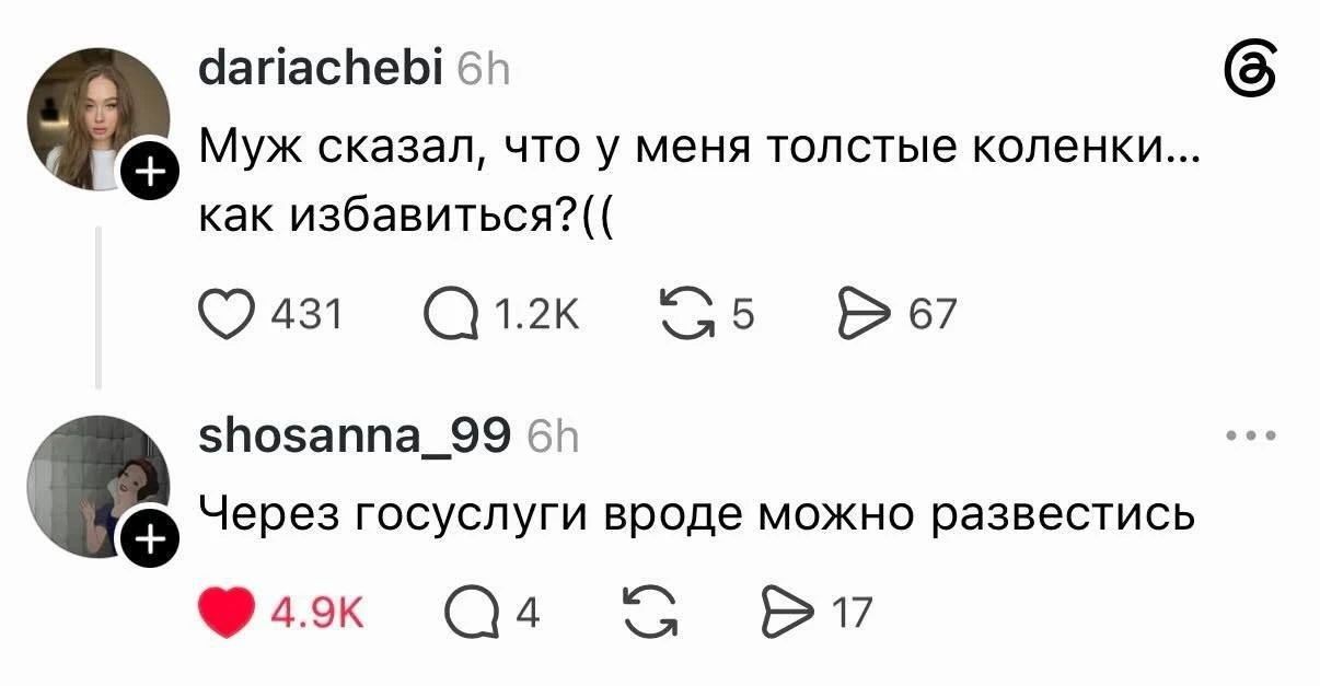 Муж сказал, что у меня толстые коленки... как избавиться?((( Через госуслуги вроде можно развестись