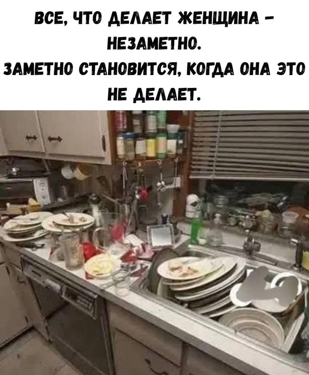 ВСЕ, ЧТО ДЕЛАЕТ ЖЕНЩИНА – НЕЗАМЕТНО. ЗАМЕТНО СТАНОВИТСЯ, КОГДА ОНА ЭТО НЕ ДЕЛАЕТ.