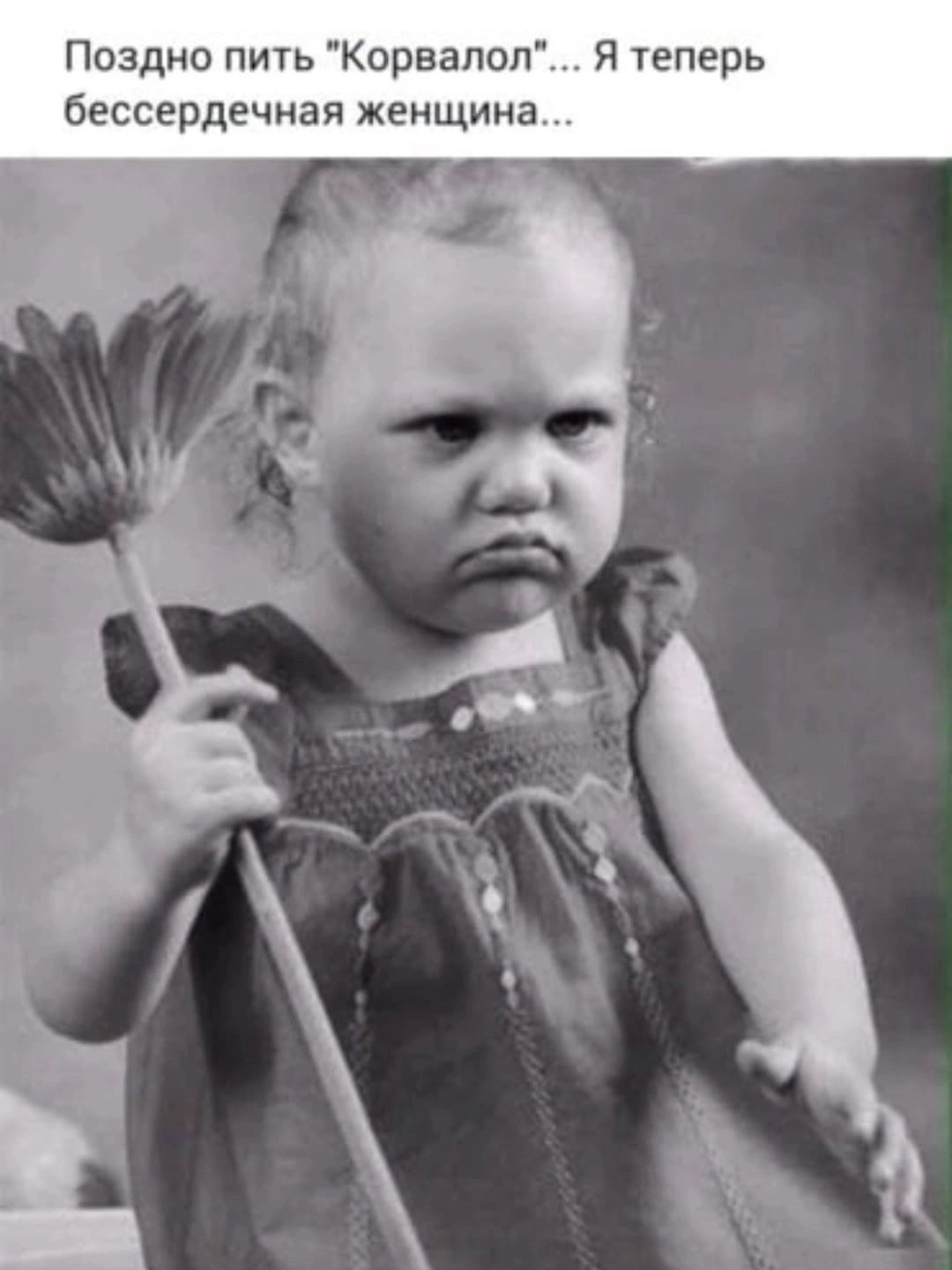 Поздно пить 