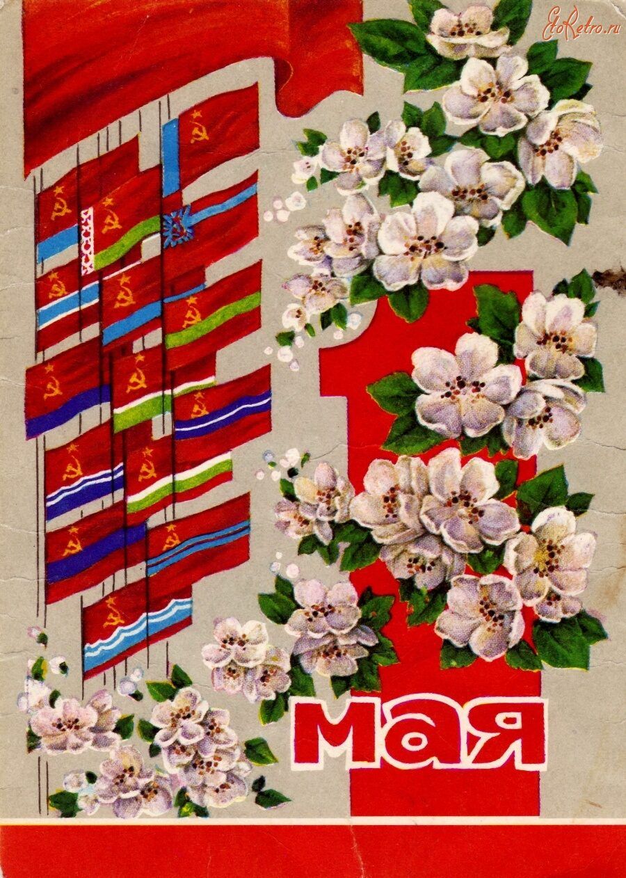1 Мая