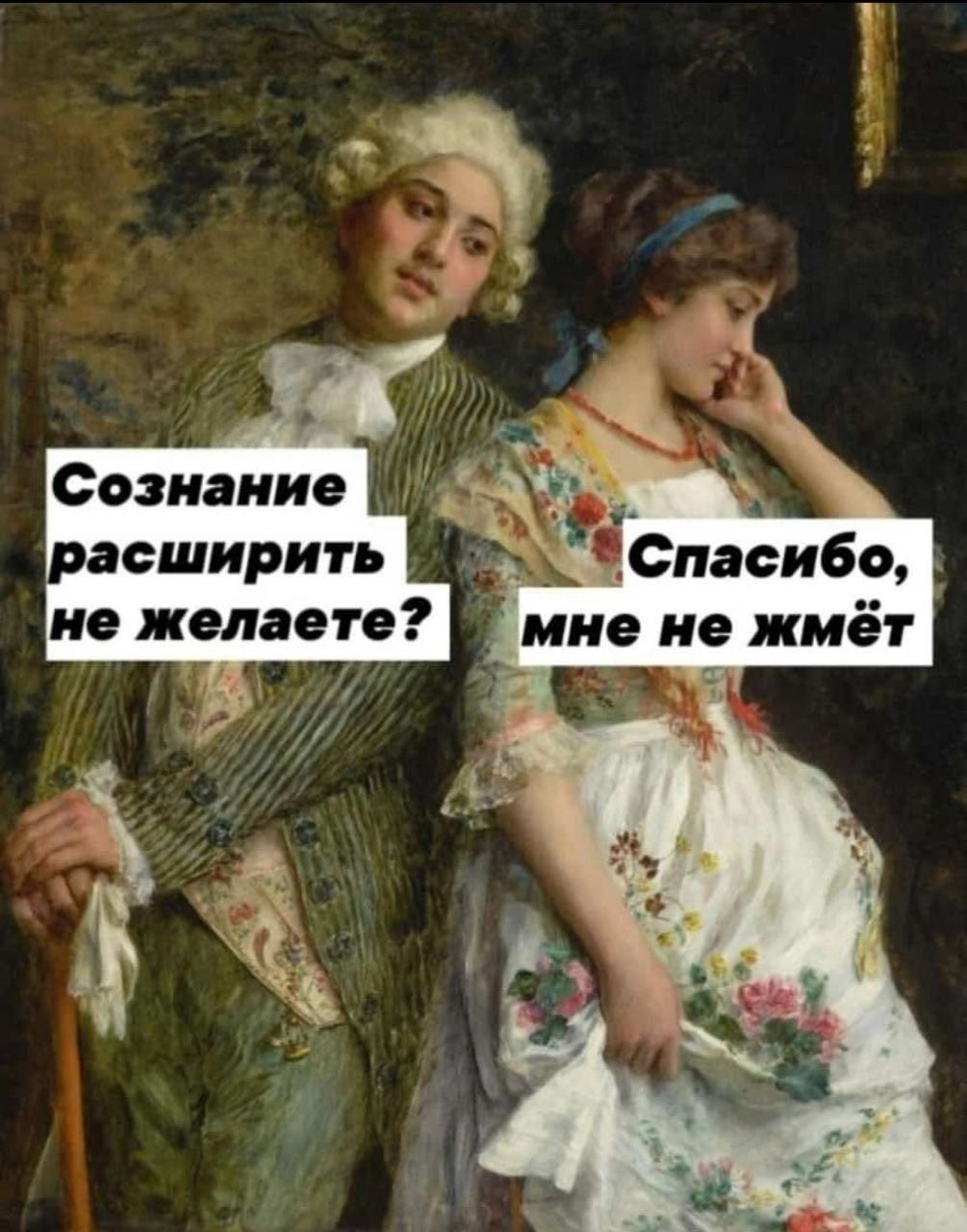 Сознание расширить не желаете? Спасибо, мне не жмёт