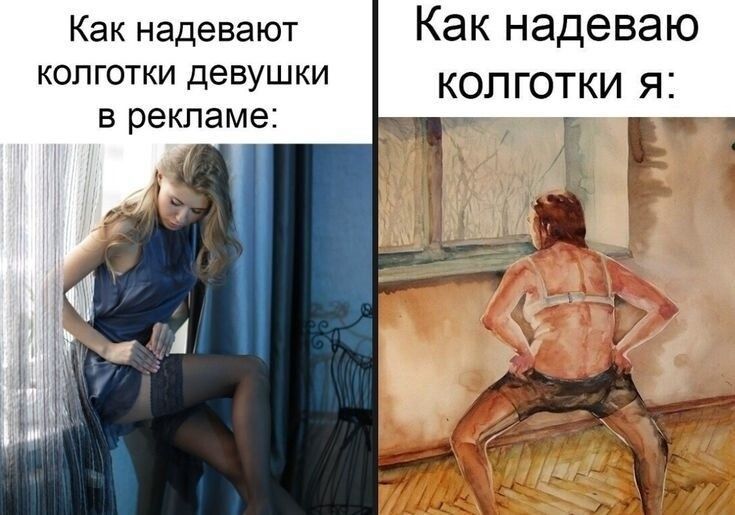 Как надевают колготки девушки в рекламе: Как надеваю колготки я: