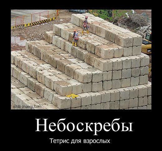 Небоскребы Тетрис для взрослых ezdili-znaem.com