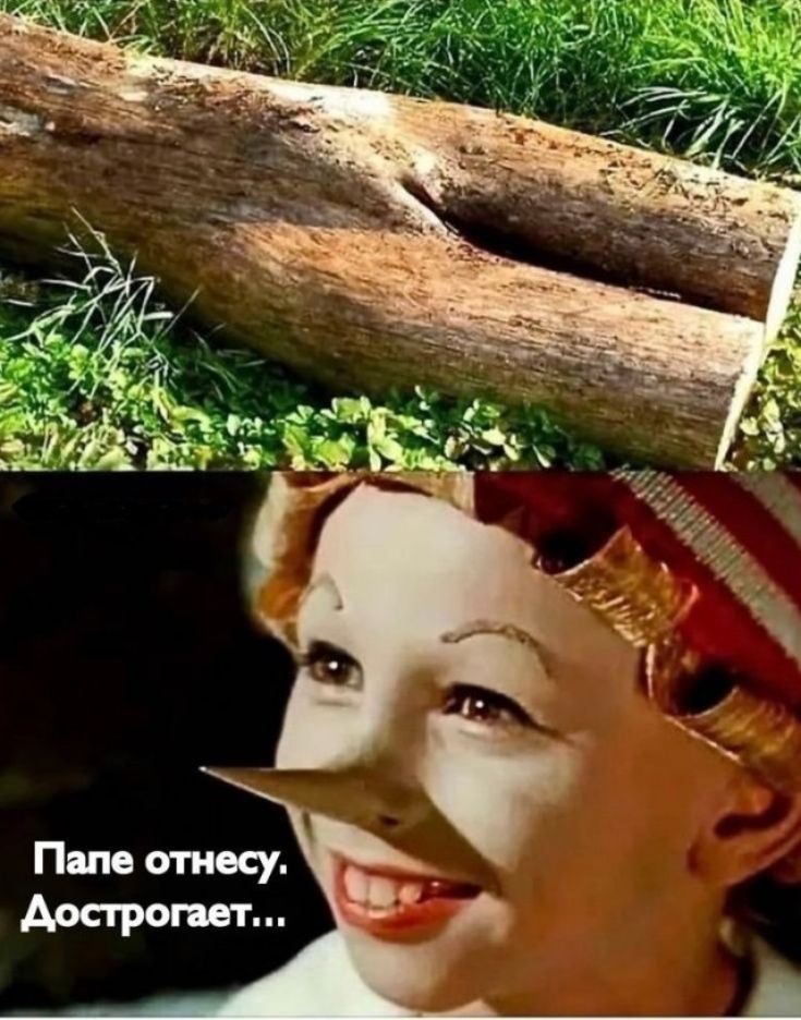 Папе отнесу. Дострогает...