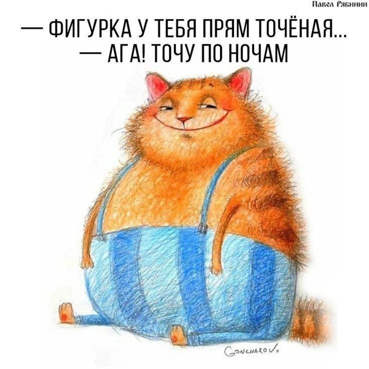 — ФИГУРКА У ТЕБЯ ПРЯМ ТОЧЁНАЯ... — АГА! ТОЧУ ПО НОЧАМ