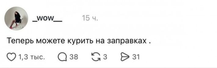 Теперь можете курить на заправках .