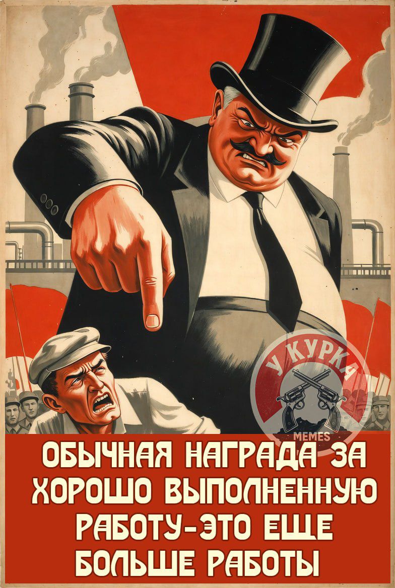 ОБЫЧНАЯ НАГРАДА ЗА ХОРОШО ВЫПОЛНЕННУЮ РАБОТУ - ЭТО ЕЩЕ БОЛЬШЕ РАБОТЫ