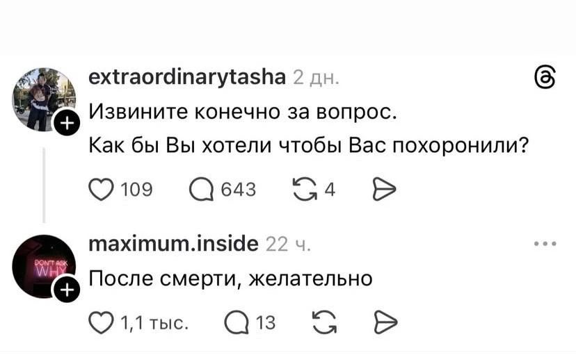 Извините конечно за вопрос. Как бы Вы хотели чтобы Вас похоронили? После смерти, желательно