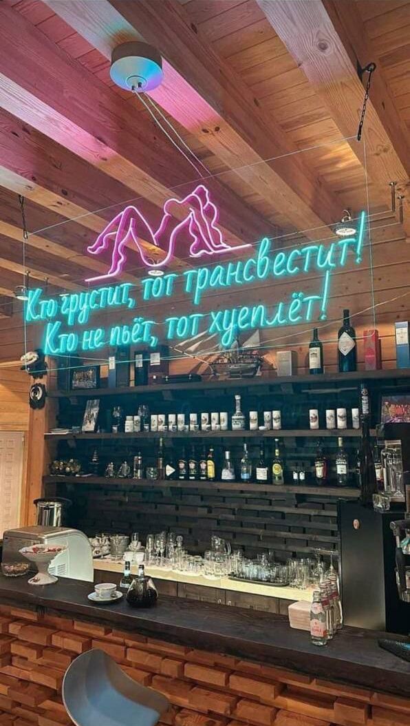 Кто грустит, тот трансвестит! Кто не пьёт, тот хуеплёт!