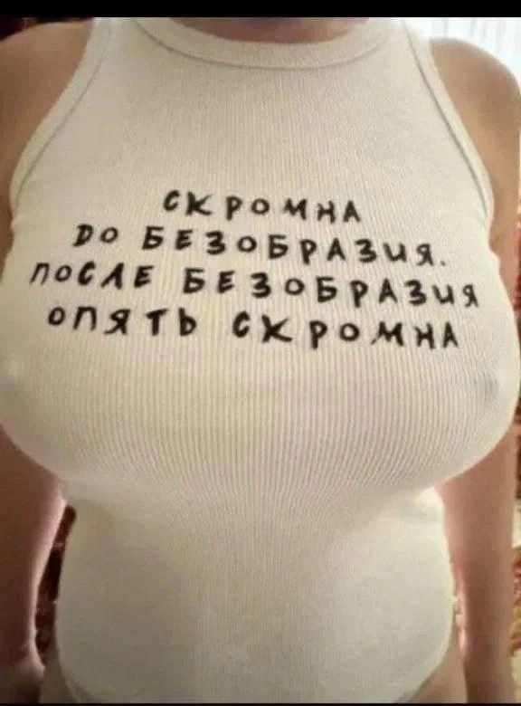 СКРОМНА ДО БЕЗОБРАЗИЯ. ПОСЛЕ БЕЗОБРАЗИЯ ОПЯТЬ СКРОМНА