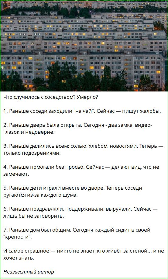 Что случилось с соседством? Умерло?
1. Раньше соседи заходили 