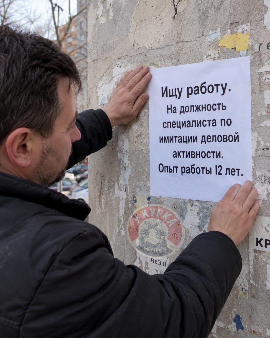 Ищу работу. На должность специалиста по имитации деловой активности. Опыт работы 12 лет.