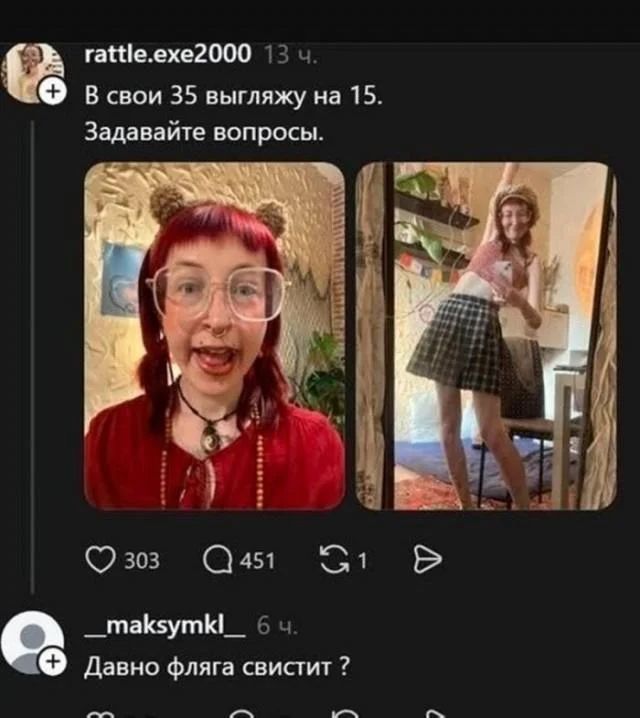 rattle.exe2000 13 ч. В свои 35 выгляжу на 15. Задавайте вопросы. _maksymkl_ 6 ч. Давно фляга свистит?