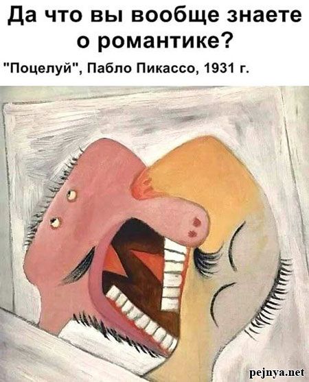 Да что вы вообще знаете о романтике? 