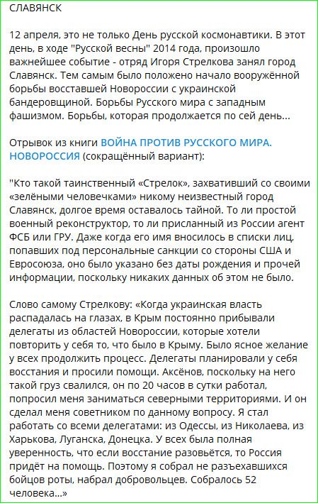 СЛАВЯНСК
12 апреля, это не только День русской космонавтики. В этот день, в ходе 