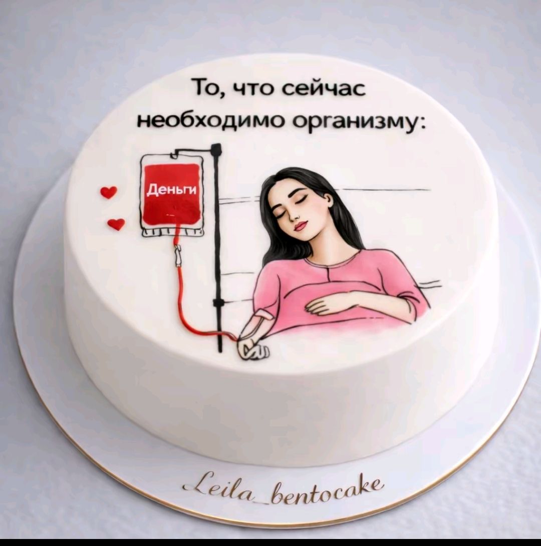 То, что сейчас необходимо организму: Деньги