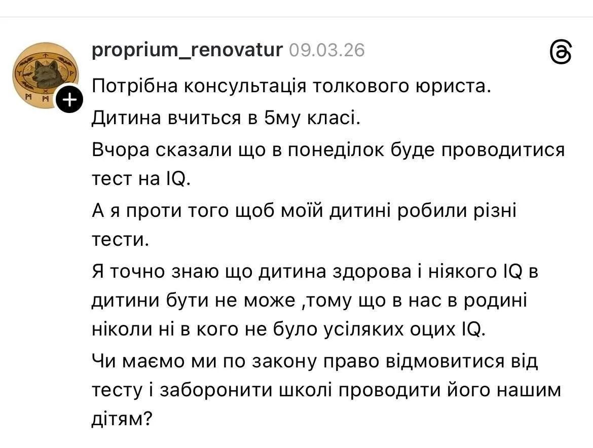 Нужна консультация толкового юриста. Ребенок учится в 5-м классе. Вчера сказали, что в понедельник будет проводиться тест на IQ. А я против того, чтобы моему ребенку делали разные тесты. Я точно знаю, что ребенок здоров и никакого IQ у ребенка быть не может, потому что у нас в семье никогда ни у кого не было всяких этих IQ. Имеем ли мы по закону