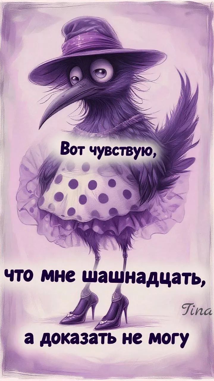 Вот чувствую, что мне шашнадцать, а доказать не могу